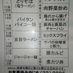 みやじま - ランチメニュー