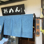 おめん 銀閣寺本店 - 