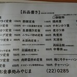 みやじま - お品書き3