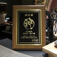 日本焼肉はせ川 別亭 銀座店 - 