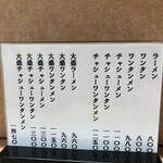 大勝軒 - メニュー（価格改定）