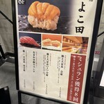 梅田 鮨 よこ田 - 