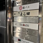 梅田 鮨 よこ田 - 