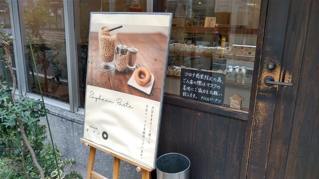 nicoドーナツ 山形店（ニコドーナツ） - 山形（ドーナツ）の写真