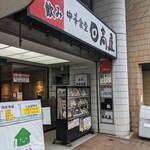 日高屋 - 店舗