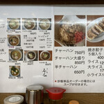 らー麺 ふしみ - メニュー2022.10