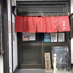 麺屋 むじゃき - 