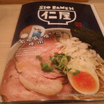 Shio Ramen Jin-Ya - 