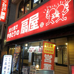 Yakitori No Oogiya - 