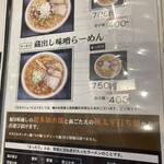 喜多方食堂 麺や 玄 佐倉分店 - 
