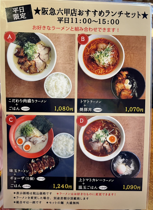 ラーメン太郎ページ メニュー写真 : ラーメンたろう 阪急六甲店 - 六甲/ラーメン | 食べログ
