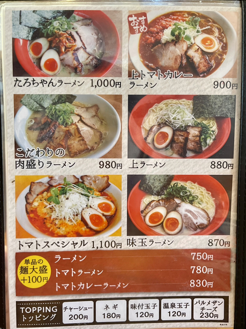 メニュー写真 : ラーメンたろう 阪急六甲店 - 六甲/ラーメン | 食べログ
