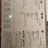 博多華味鳥 銀座4丁目店 - 