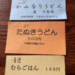 房総のむら そば屋 いんば - 食券