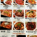 焼肉・ホルモン おぎゅう - 
