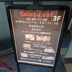 ワイン食堂Salad Leaf - １階の看板