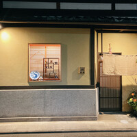 日本料理と日本酒 惠史 - 