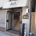 ステーキ割烹あだち - お店 外観