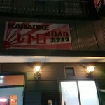 Karaoke Ando Ba Re Toro - お店のメイン看板