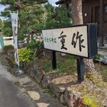 重作 - 看板