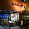 とんかつ むさし - お店外観