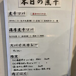 ヌードル＆スパイスカレー 今日の1番 - 