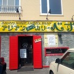 アジアンスープカリー べす - 外観１