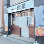 Niboshi Ra-Men Hokuei - 店舗前