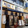 鮨・酒・肴 杉玉 兵庫駅