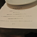 リストランテ カノフィーロ - ２０２２年１１月５日のメニュー・ディ・セーニャ