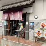 華の蔵 - 華の蔵