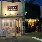 立ち呑みチーター - お店の外観