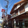 うすかわ饅頭儀平 本店