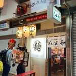 神戸牛らーめん　八坐和 - いざ入店