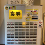 麺家 龍 - 券売機。上にはズン飯尾と神田愛花のサイン。