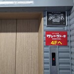 ワンダーステーキ - エレベーターで、４階にど〜ぞ…