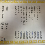 ラーメンの店みよし - 