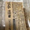 鶏三和 小倉井筒屋店