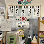 Hotate Hiroba - ソフトクリームは各種250円