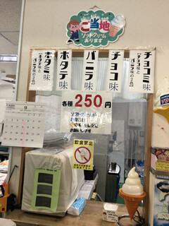h Hotate Hiroba - ソフトクリームは各種250円