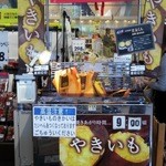 マックスバリュ - アツアツの紅はるかです