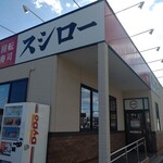 Sushiro - お店の外観
