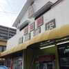 加藤酒店