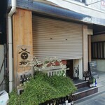 伊藤家の食堂 コラソン - 開店前