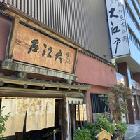 うなぎ割烹 大江戸 - 