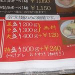 麺処さとう - つけ麺の麺量