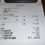 麺処さとう - 伝票の表記はカスタム商品