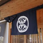 麺処さとう - のれん