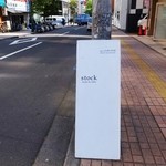 stock - 目印はこの看板
