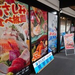 松島おさしみ水族館 - 店舗外観